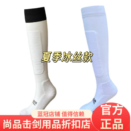 三剑熊 IIIBear專業運動擊劍襪纯白冰丝击剑袜男女通用比賽專用袜