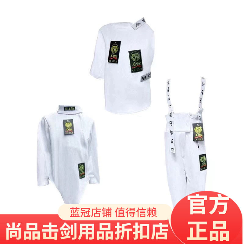 翱云CZHE超薄冰丝击剑服重花佩剑白色剑服FIE国际认证800N击剑服图片