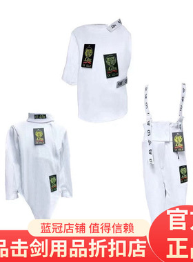 翱云CZHE超薄冰丝击剑服重花佩剑白色剑服FIE国际认证800N击剑服