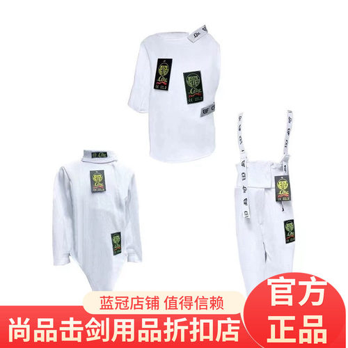 翱云CZHE超薄冰丝击剑服重花佩剑白色剑服FIE国际认证800N击剑服