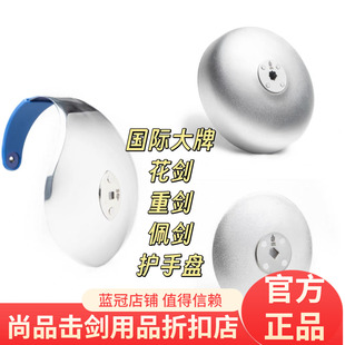 乌克兰UNIC重剑/花剑/佩剑 轻量护手盘 儿童成人同款 现货