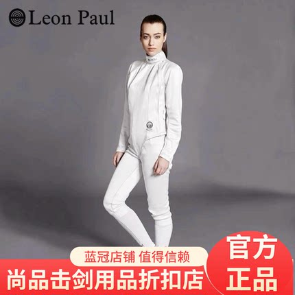 Leon Paul保罗击剑女子超轻击剑服朋克斯系列国际剑联FIE认证800N