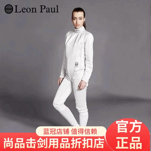 Leon Paul保罗击剑女子超轻击剑服朋克斯系列国际剑联FIE认证800N