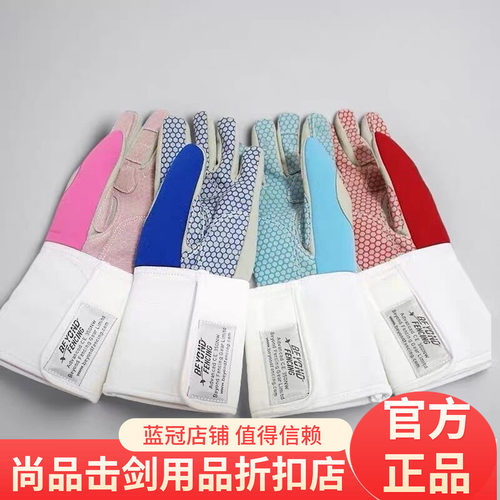 BEYOND击剑器材击剑花剑重剑专用比赛手套国内A级赛防滑儿童成人