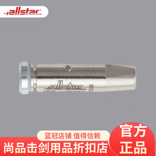 进口Allstar一体式花剑剑头/钛合金超轻款剑头 成人儿童同款 现货