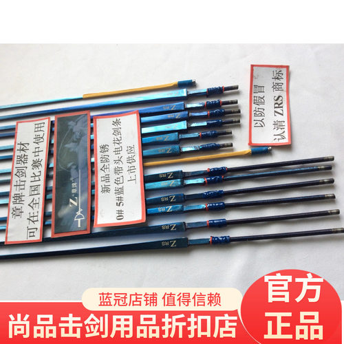 Z牌/章牌电动花剑条防锈金银蓝彩黑五色可选比赛剑条 2根包邮