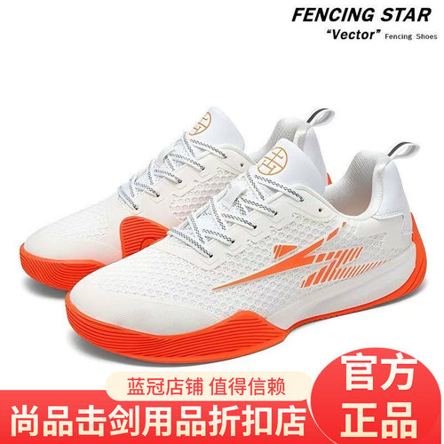 Fencing Star专业击剑鞋 Vector系列 训练比赛耐穿防滑款 现货