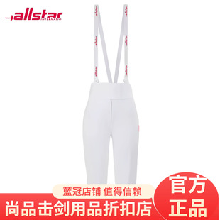 正品德国 Allstar Uhlmann 明星款击剑裤冰丝轻薄进口击剑服 800N