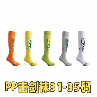 Phyop菲奥普PP击剑袜专业运动长筒压缩袜31-35码比赛透气击剑袜
