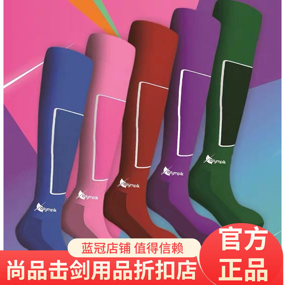 新款专业Czhe冰丝薄款击剑袜儿童 成人袜子 透气舒适耐磨比赛训练图片