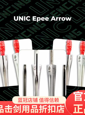 UNIC乌克兰成人/儿童超轻三角马钢重剑条 Arrow Epee 轻量款150g