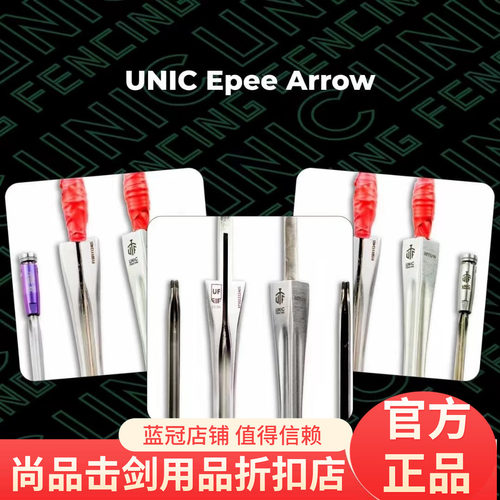 UNIC乌克兰成人/儿童超轻三角马钢重剑条 Arrow Epee 轻量款150g