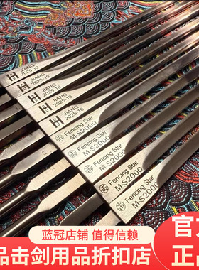 Fencing star星耀系列 儿童成人佩剑条 CFA认证 马氏体钢