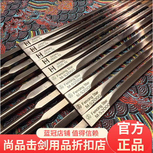 Fencing star星耀系列 儿童成人佩剑条 CFA认证 马氏体钢