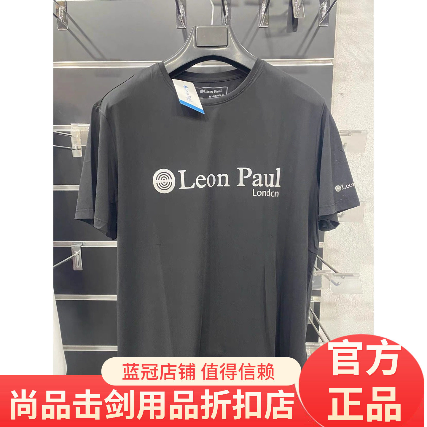 新款Leon Paul速干短袖保罗短袖击剑训练服清凉干爽轻盈舒适现货