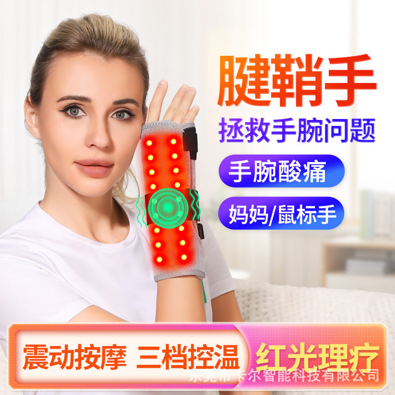 腱鞘护腕手腕热敷按摩红光加热理疗腕关节酸痛艾灸养护鼠标手护具