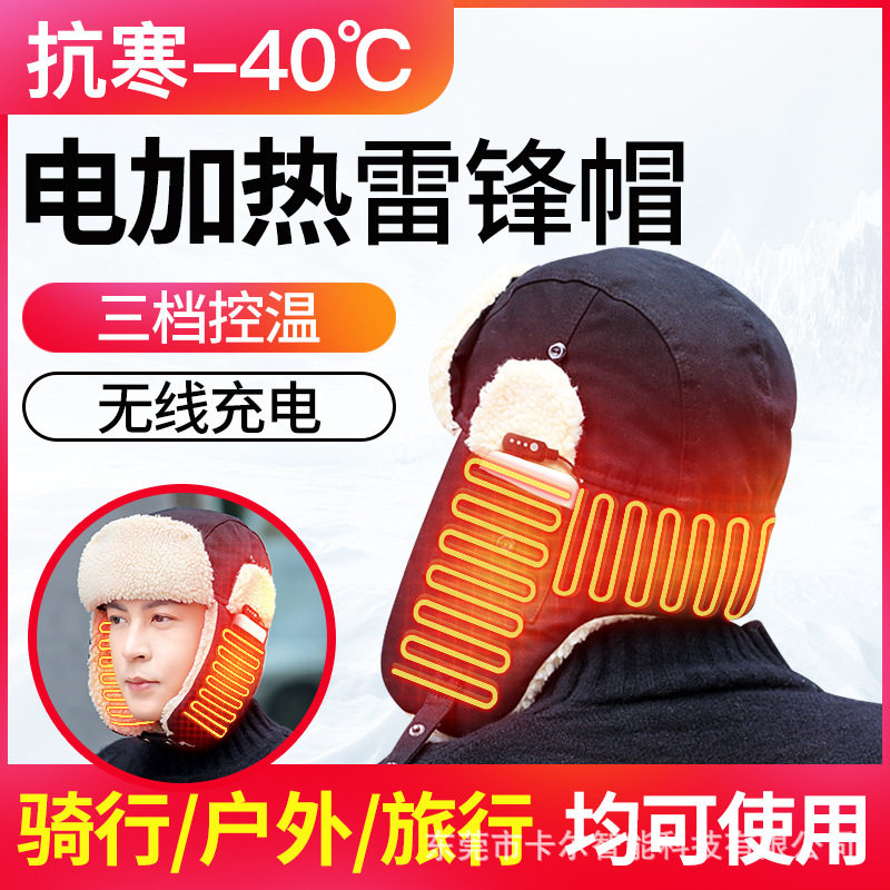 发热帽祥福棠USB电热防寒充电帽