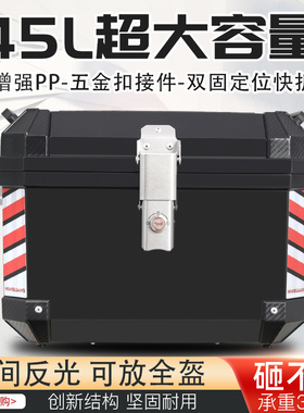 摩托车电动车后备箱通用尾箱电瓶车大容量车后箱大号45升外卖后箱