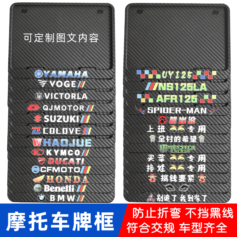 摩托车牌照框后尾牌架框