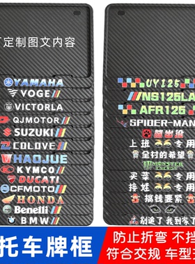 摩托车牌照框后尾牌架框新交规碳仿纤维纹非铝合金踏板电动车通用