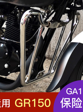 适用于GA150保险杠gr150护杠悍骏150保险杠加粗加厚摩托车保险杠