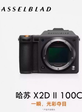 哈苏全新正品国行X2D2 100C 哈苏X2DII二代新品相机