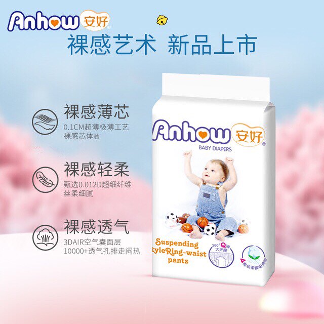 英国花王安好meeistar安好系列纸尿裤尿不湿拉拉裤试用装5片装