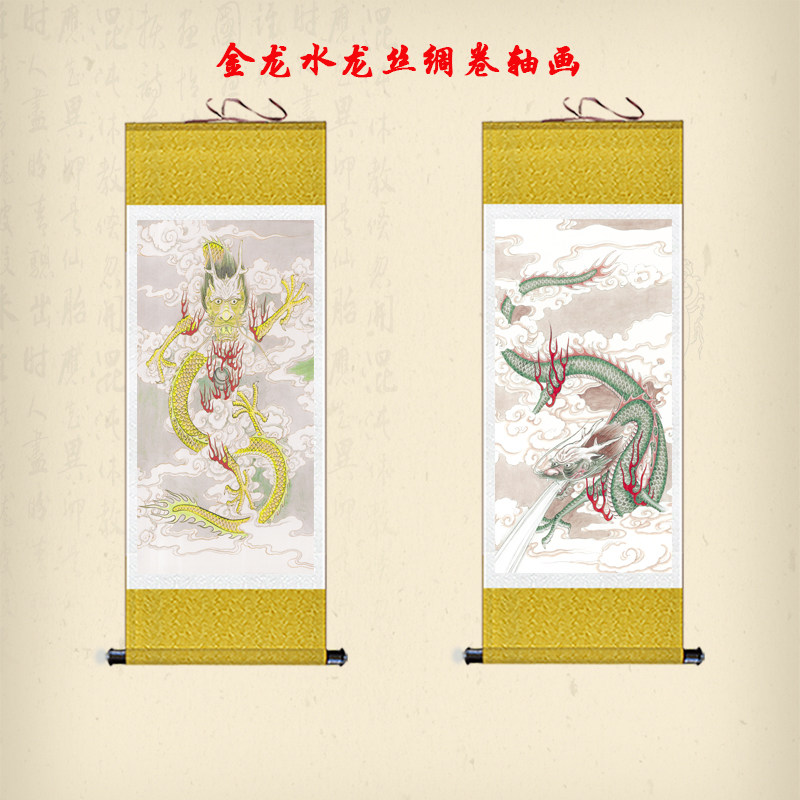 国画龙图挂画金龙戏珠卷轴画水龙降雨风水画装饰画镇宅丝绸画包邮