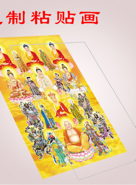 定做自粘贴画片佛像九尾狐蟒佛龛墙壁张贴画像背胶防水纸覆膜订做