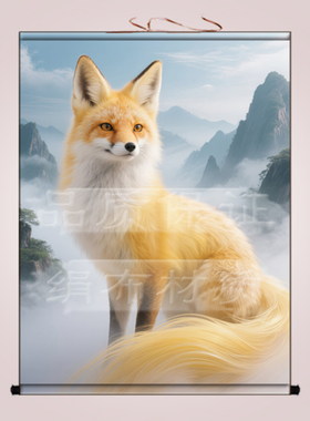 胡家仙九尾狐挂画招财黄狐狸黑狐白狐家用装饰画金狐狸画像卷轴画