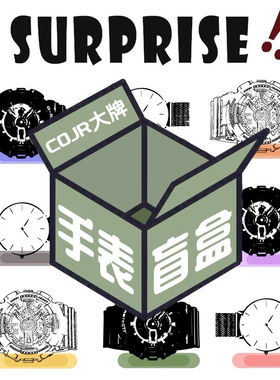 潮玩手表盲盒回馈清仓腕