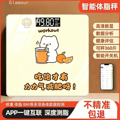 现货精准体重秤体脂秤智能人体
