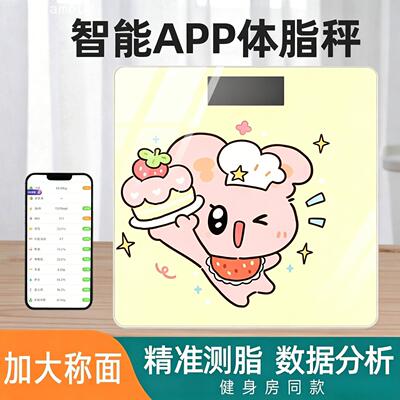 智能体重秤家用精准体脂秤小型