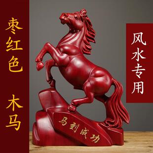 红花梨木雕马摆件木头马到成功工艺品红色木马家居饰品开业送礼品