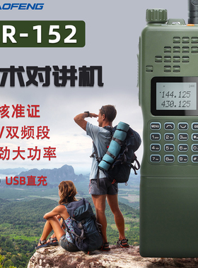 宝锋AR-152 UV双段战术对讲机 大功率大容量军迷手台AN/PRC-152