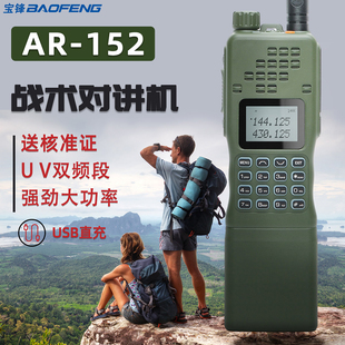 宝锋AR-152 UV双段战术对讲机 大功率大容量军迷手台AN/PRC-152