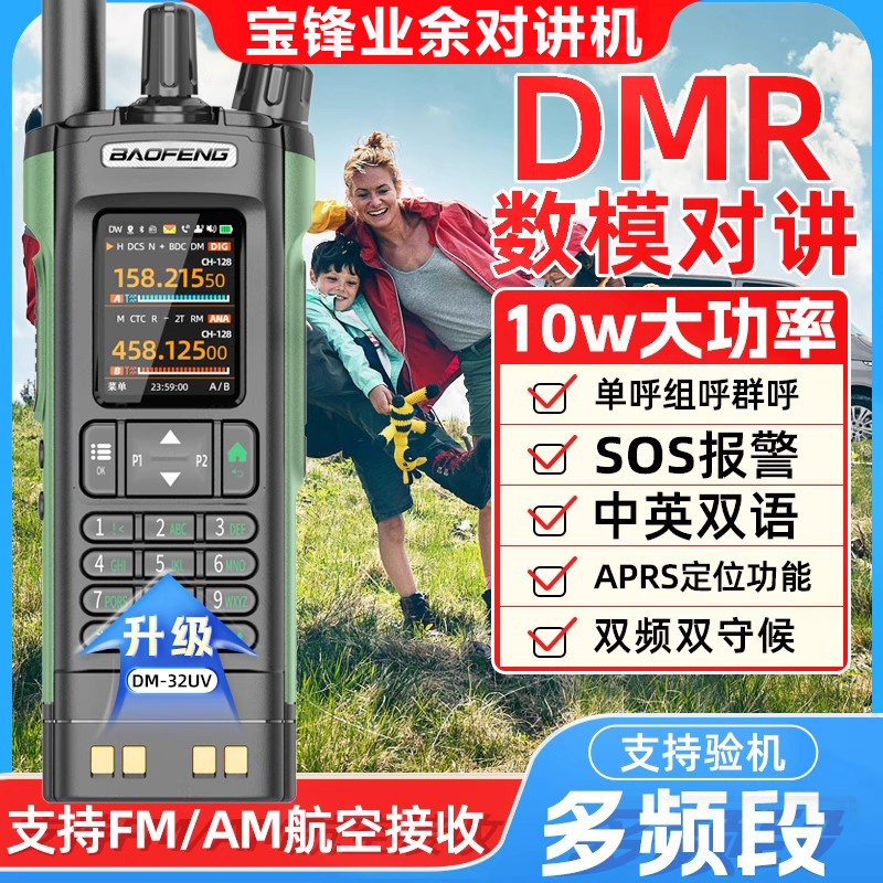 宝锋UV-32对讲机GPS定位