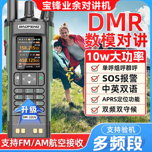 2025新款大功率宝锋DM-32数字对讲机宝峰无线电车载手台车队自驾