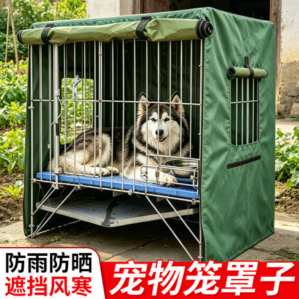 宠物笼子罩室外中大型犬狗笼罩防水猫笼罩防晒透气鸡窝罩鸽笼罩