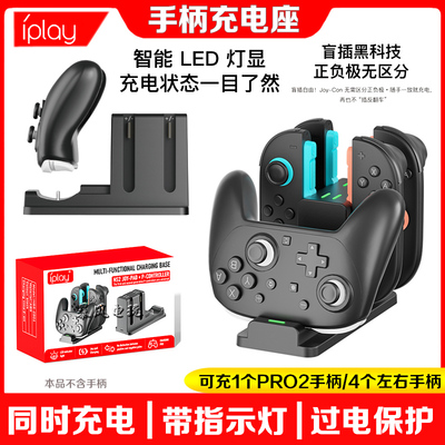 Switch2PRO游戏手柄座充