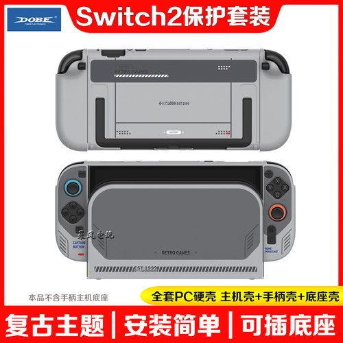 DOBE正品switch2主机复古保护套