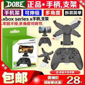 DOBE正品 Xbox Series X手柄支架ONE S手柄夹子无线手柄手机支架
