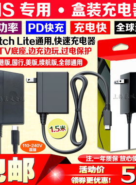 Switch原装充电器NS OLED lite主机底座电源PD快充适配器直插通用