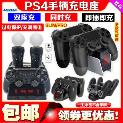 DOBE正品PS4手柄座充充电底座 PS4SLIM PRO手柄充电器 带指示灯