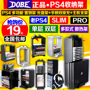 包邮 DOBE正品 ps4主机置物架 PS4slim支架 PRO收纳架 散热风扇