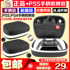 Джойстик для PS2, PS3 jys正品 ps5手柄包便携式手柄收纳包