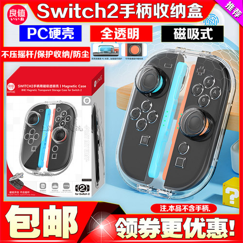 Switch2左右分体手柄收纳壳