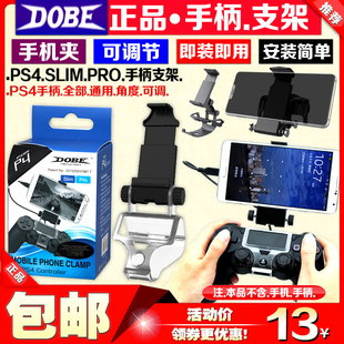 DOBE正品 PRO夹子PS5手机支架手柄转手机 PS4手柄手机支架PS4SLIM