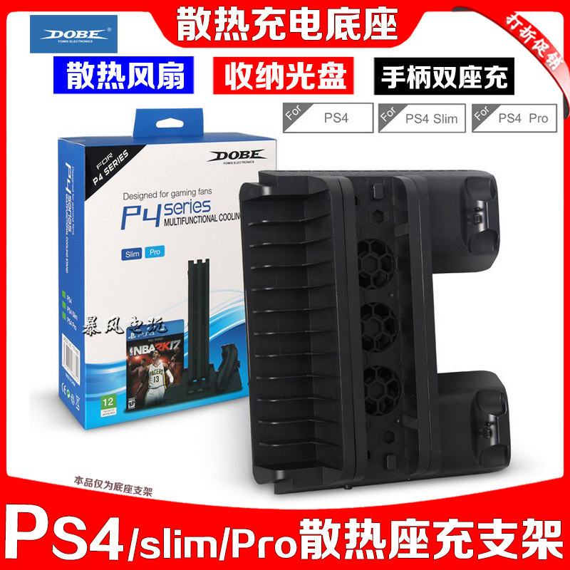 DOBE正品 PS4 slim Pro支架风扇底座手柄座充散热风扇碟片光盘架