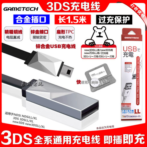 3DS充电器NEW3DSLL快充